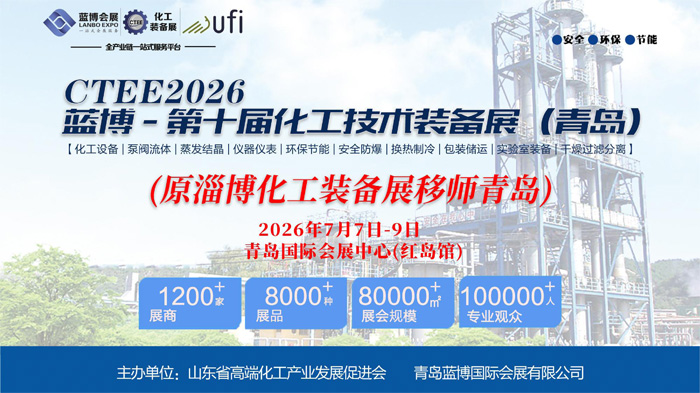 2026青岛化工展邀请函-1.jpg